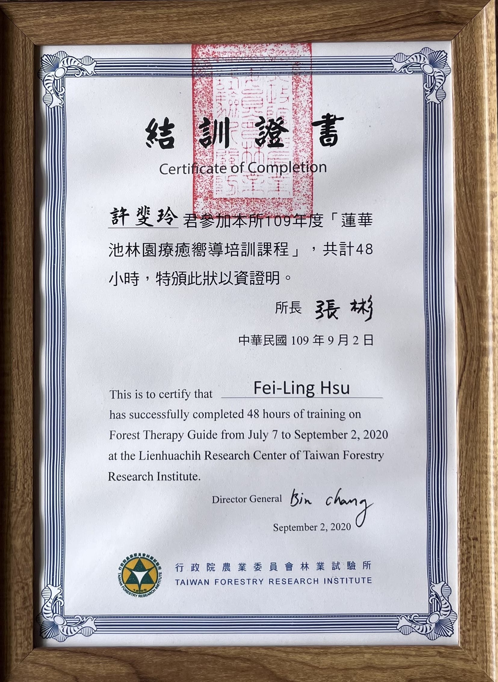 許斐玲老師 結訓證書